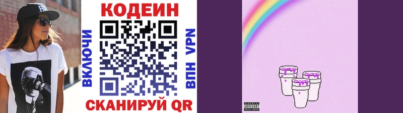 Codein напиток Lean (лин) Куртамыш